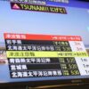 Terremoto de magnitude 7,4 provoca tsunami no norte do Japão